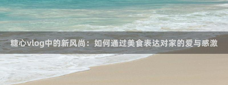 糖心vlog备用网址:糖心vlog中的新